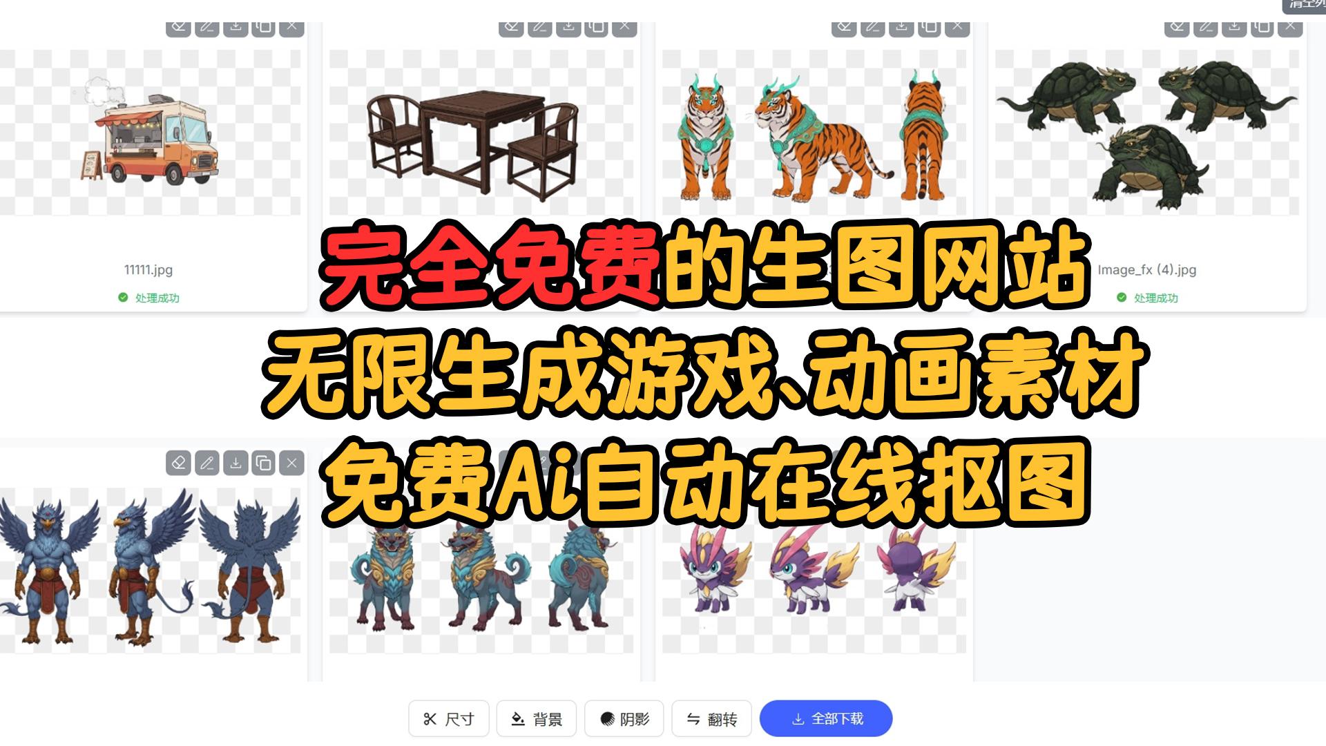免费AI在线生成素材网站-cta动画素材网
